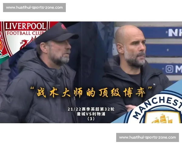 战术大师的博弈，主教练排兵布阵成关键
